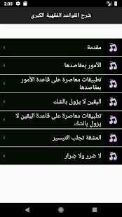 سعد الشثري شرح القواعد الفقهية الكبرى بدون نت
‎ screenshot 3