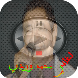 اغاني محمد وردي mp3 icon