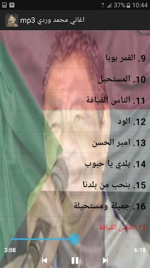 اغاني محمد وردي mp3 screenshot 2