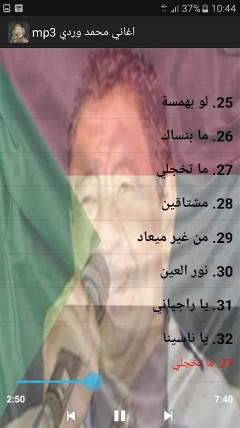 اغاني محمد وردي mp3 screenshot 1
