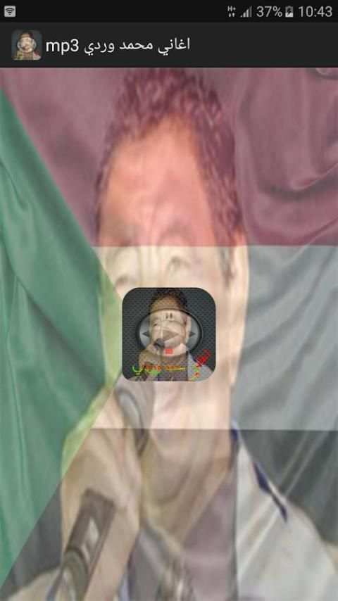 اغاني محمد وردي mp3 screenshot 4