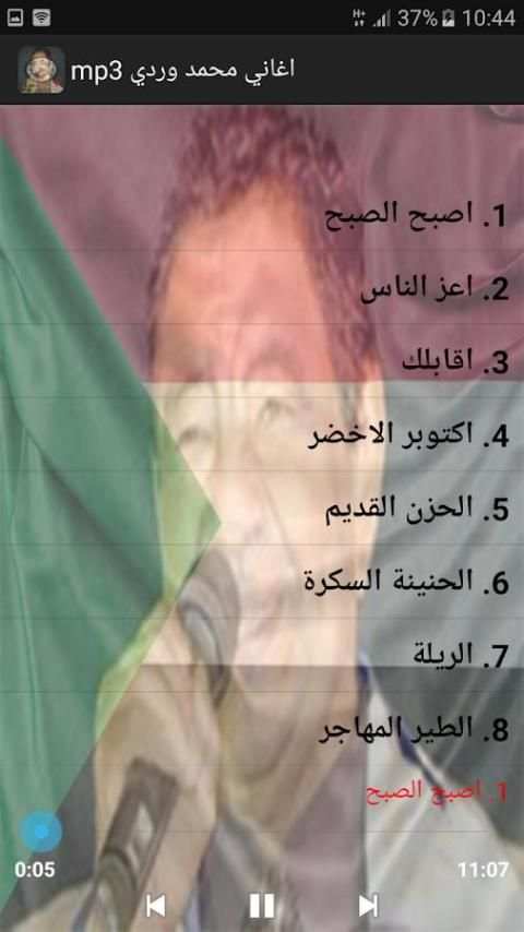 اغاني محمد وردي mp3 screenshot 3