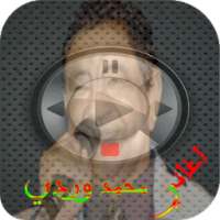 اغاني محمد وردي mp3 on 9Apps