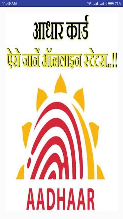 Aadhaar-update/download/status screenshot 6