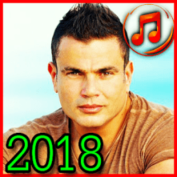 ikon عمرو دياب بدون نت 2018 / amro diab mp3