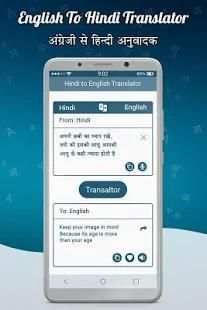 English Hindi Dictionary & Translator स्क्रीनशॉट 5