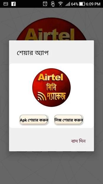 Minute Package Airtel - এয়ারটেল এমবি প্যাকেজ screenshot 1