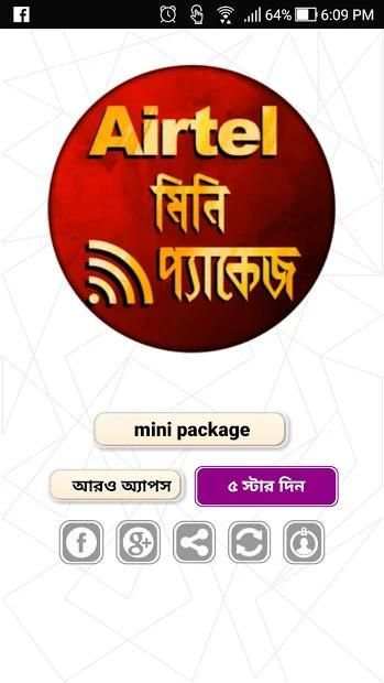 Minute Package Airtel - এয়ারটেল এমবি প্যাকেজ स्क्रीनशॉट 5
