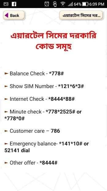 Minute Package Airtel - এয়ারটেল এমবি প্যাকেজ स्क्रीनशॉट 3
