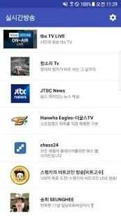 온에어티비 - 무료 실시간 방송, 실시간 TV 시청, 인터넷 방송, 라디오 screenshot 2