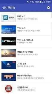 온에어티비 - 무료 실시간 방송, 실시간 TV 시청, 인터넷 방송, 라디오 screenshot 3