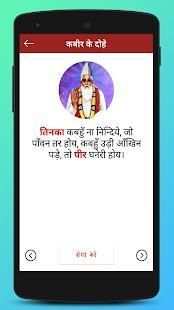 कबीर के दोहे अर्थ के साथ screenshot 1