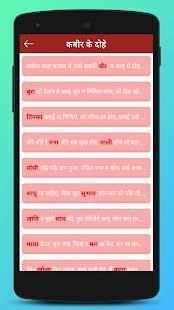 कबीर के दोहे अर्थ के साथ screenshot 3