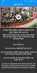 Aaj Tak TV Live screenshot 1