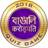 CROREPATI QUIZ 2018 - Bengali on 9Apps