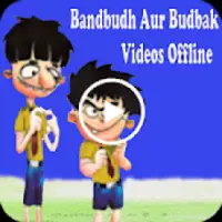 Bandbudh Aur Budbak Videos Offline APK Download 2023 - Free - 9Apps