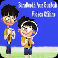 Bandbudh Aur Budbak Videos Offline APK Download 2023 - Free - 9Apps Bandbudh Aur Budbak Videos Offline APK Download 2023 - Free - 9Apps