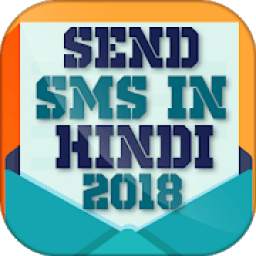 Send Hindi SMS 2018 1.0