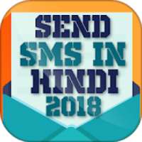 Send Hindi SMS & status collection 2018