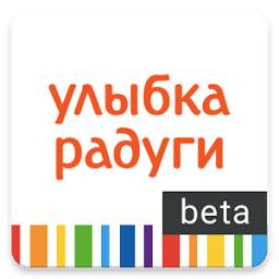 Улыбка радуги виртуальная карта