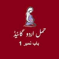 Pregnancy Urdu Guide 1 on 9Apps