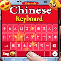 Friends Chinese Keyboard