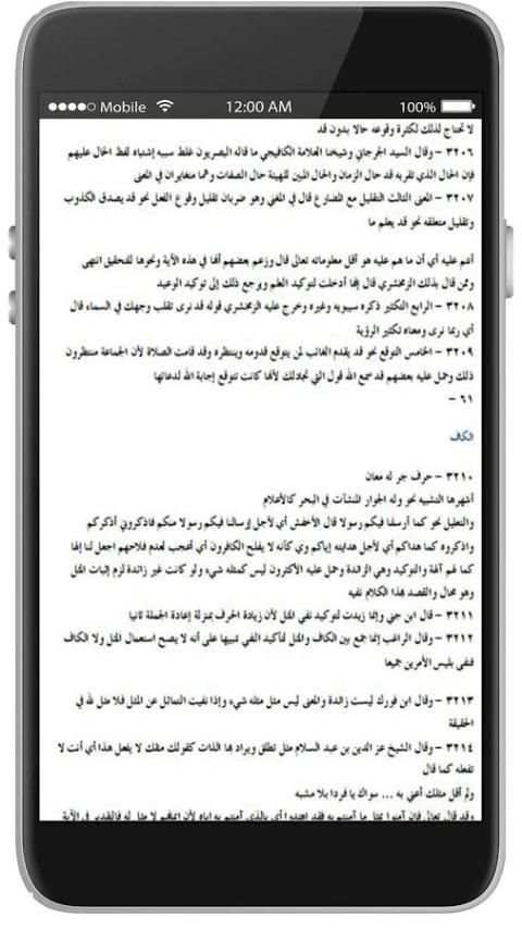 الإتقان في علوم القرأن screenshot 2