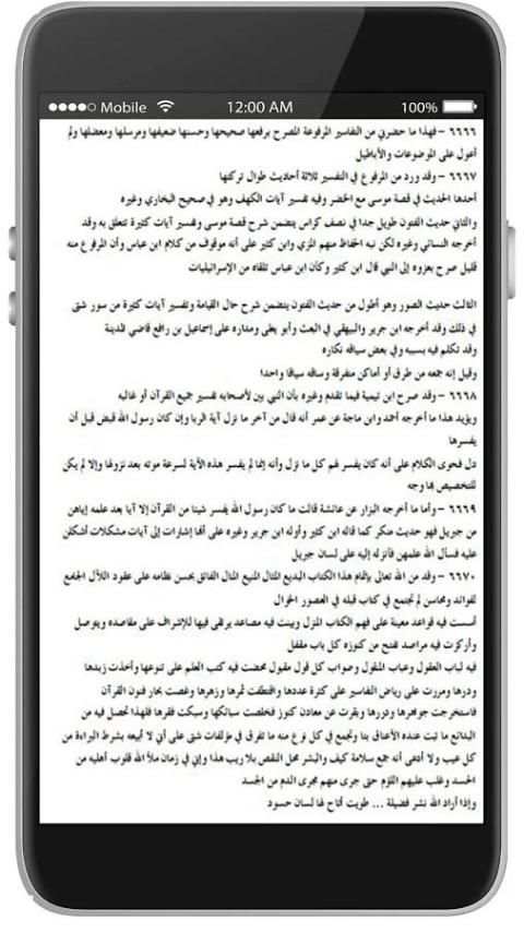 الإتقان في علوم القرأن screenshot 4