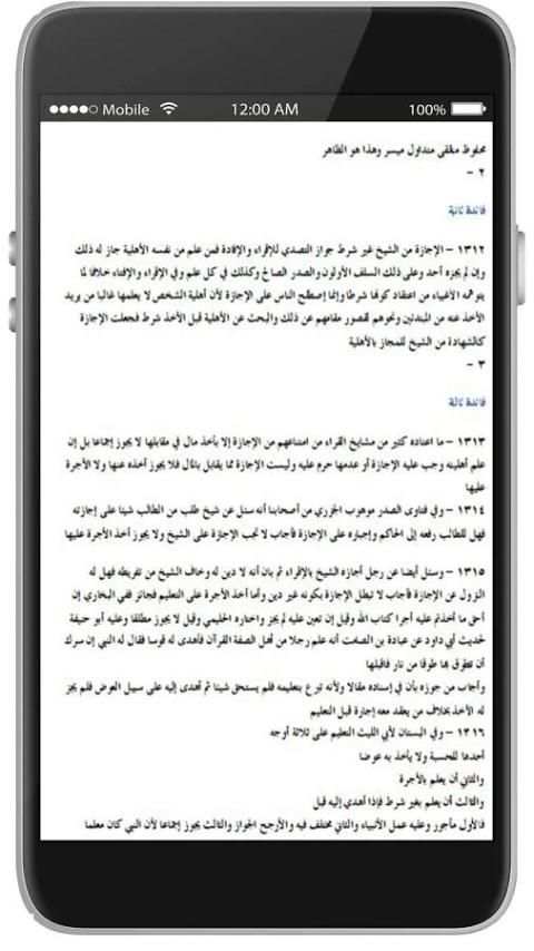 الإتقان في علوم القرأن screenshot 1