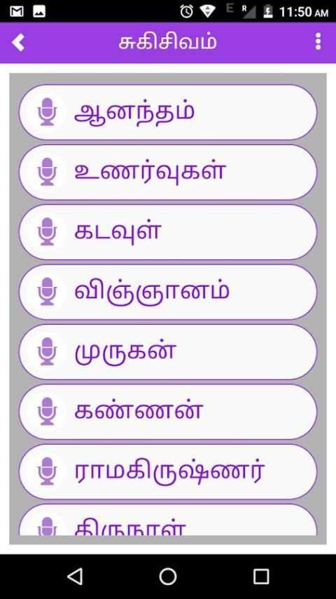 AUDIO BOOK TAMIL 4 تصوير الشاشة