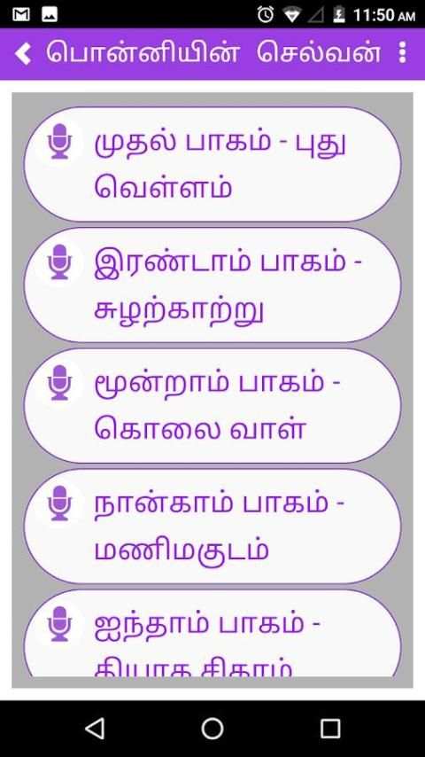AUDIO BOOK TAMIL 3 تصوير الشاشة