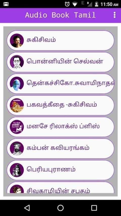 AUDIO BOOK TAMIL 5 تصوير الشاشة