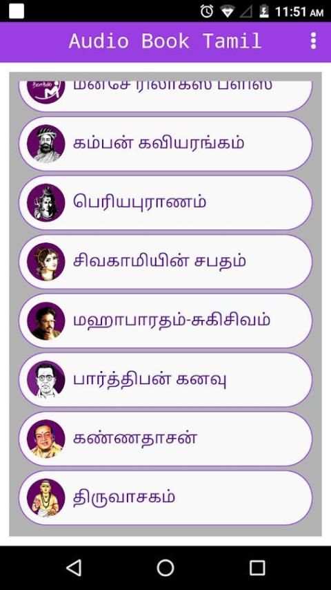 AUDIO BOOK TAMIL 1 تصوير الشاشة