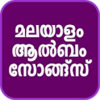 Malayalam Album Songs