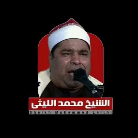 الشيخ محمد الليثي screenshot 3
