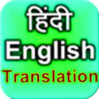 Hindi to English Translation on 9Apps