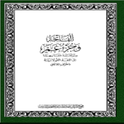 Al-Qur'an in Fulani Language icon