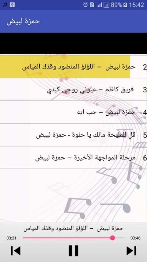 أغاني حمزة لبيض - hamza labyad screenshot 3