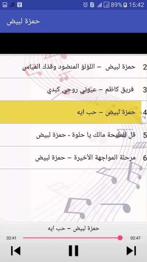 أغاني حمزة لبيض - hamza labyad screenshot 1
