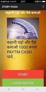 StoryPaisa -Earn Money स्क्रीनशॉट 3