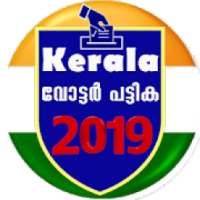 Kerala Voters List 2019