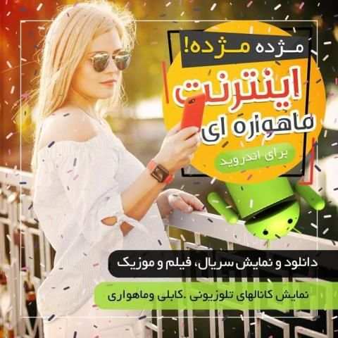 اینترنت ماهواره ای screenshot 1