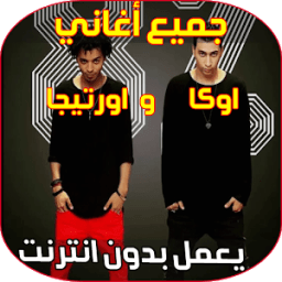 Al3b Yalla - Oka W Ortega 2018 icon