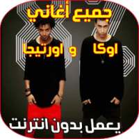 Al3b Yalla - Oka W Ortega 2018 on 9Apps