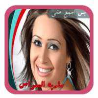 بس اسمع مني on 9Apps