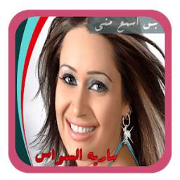 كليب بس اسمع مني 1.0