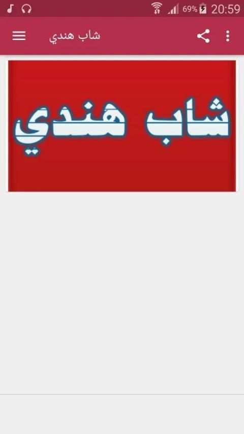 شاب هندي screenshot 5