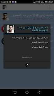 ناصيف زيتون 2018 بدون نت | المجموعة الكاملة
‎ screenshot 1