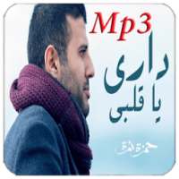 أغنية داري يا قلبي 2018 بدون نت on 9Apps