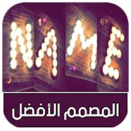 أكتب إسمك بالشموع 1.1